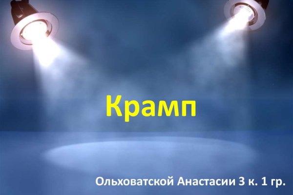 Как пополнить кошелек на кракене даркнет